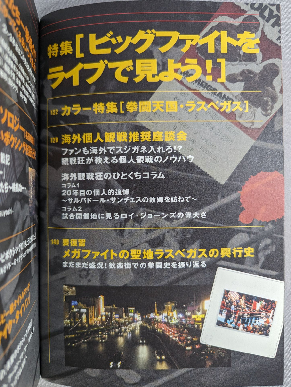あしたのボクシングNo.1 白夜ムック147