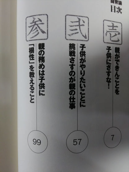 闘育論 亀田三兄弟の育て方