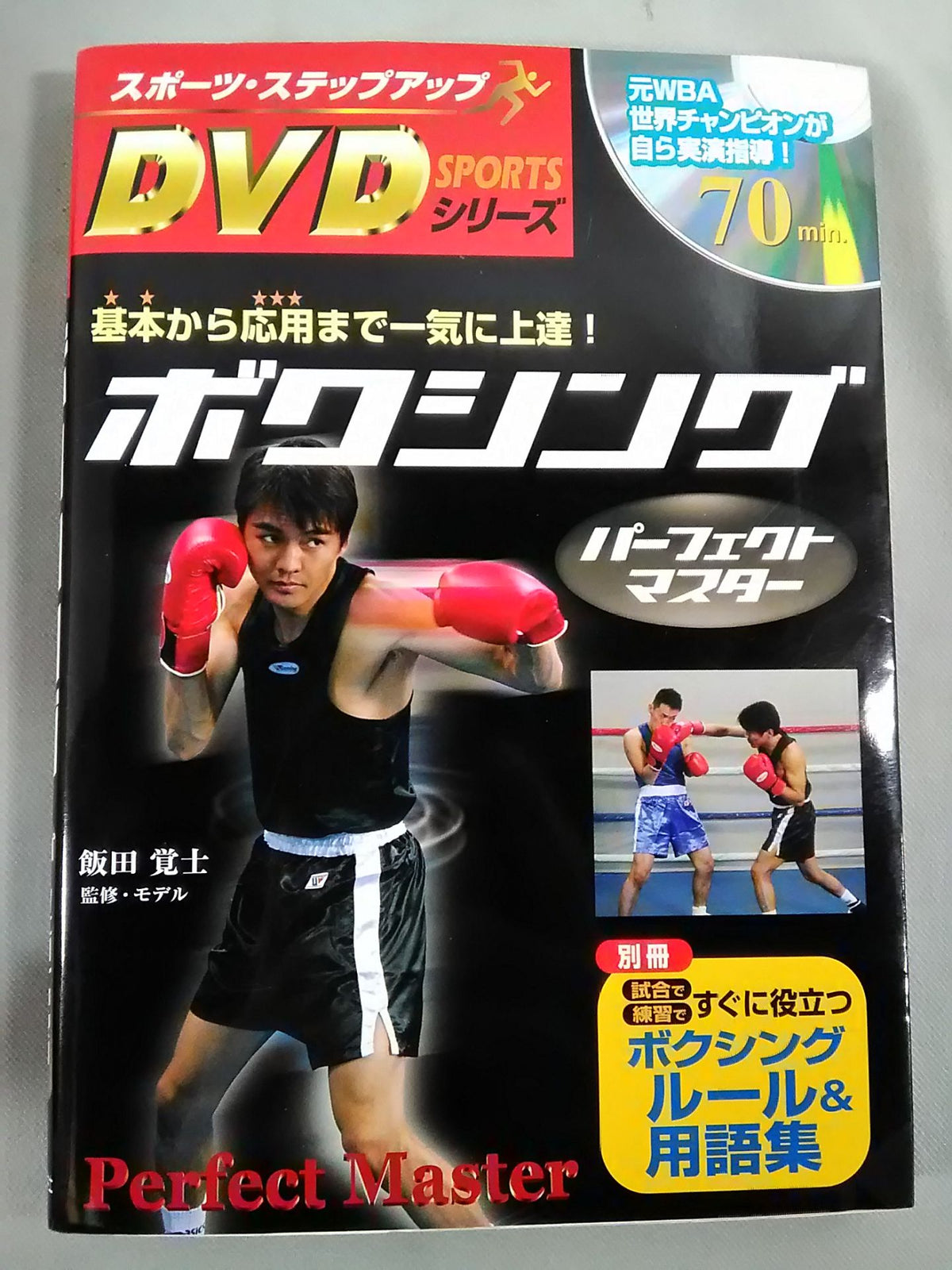 DVD Series: Boxing Perfect Master