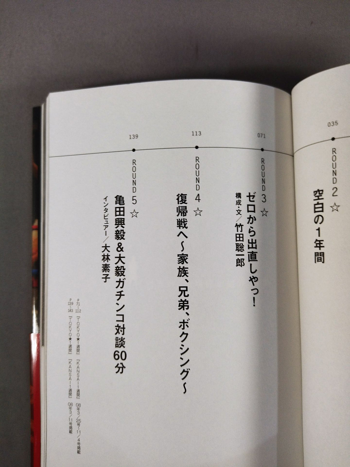 亀田大毅のゼロから出直しやっ！