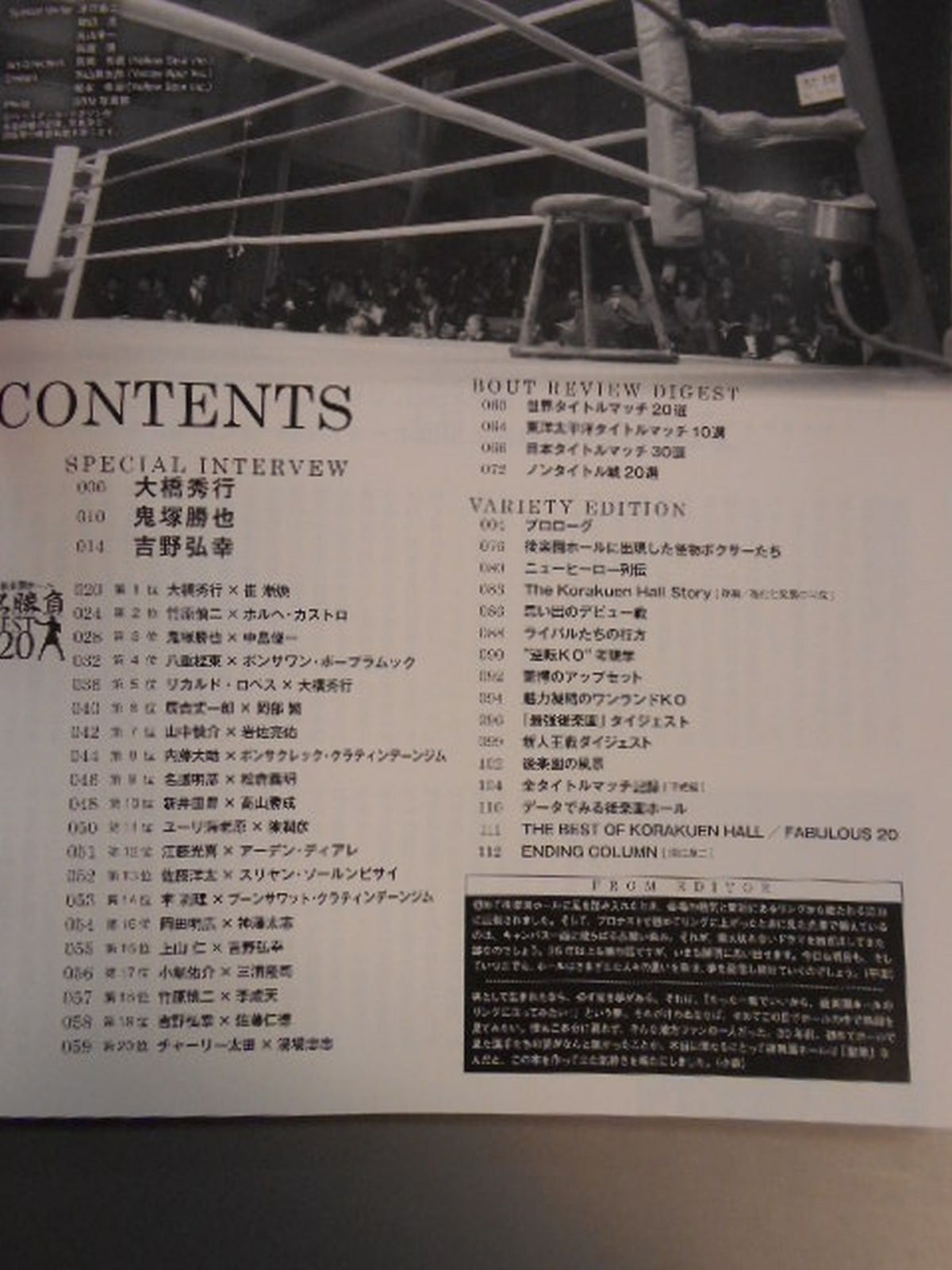 Boxing Korakuen Hall  Fierce Fighting History [Heisei Edition]