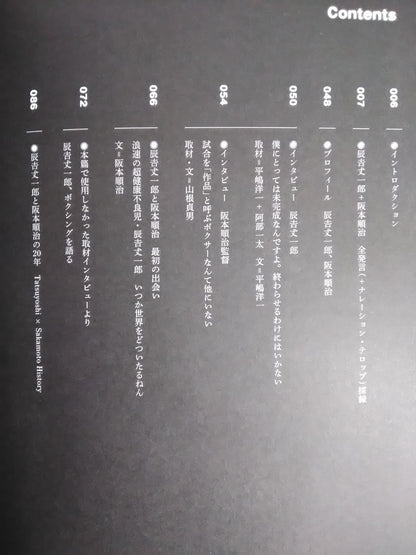 Joe's Tomorrow 20 Years with Joichiro Tatsuyoshi Official Book