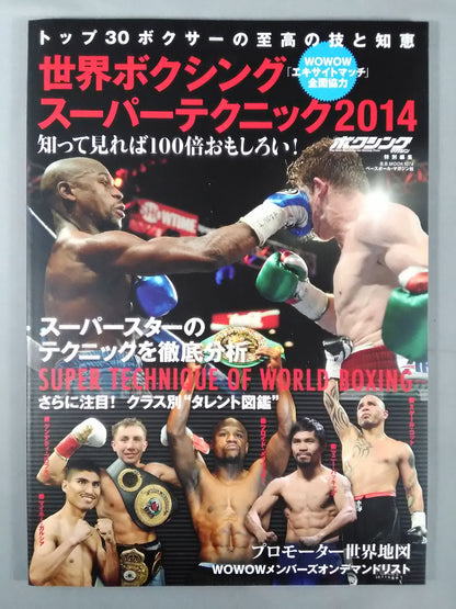 World Boxing Super Technique 2014 [100 times more interesting if you know it!]
