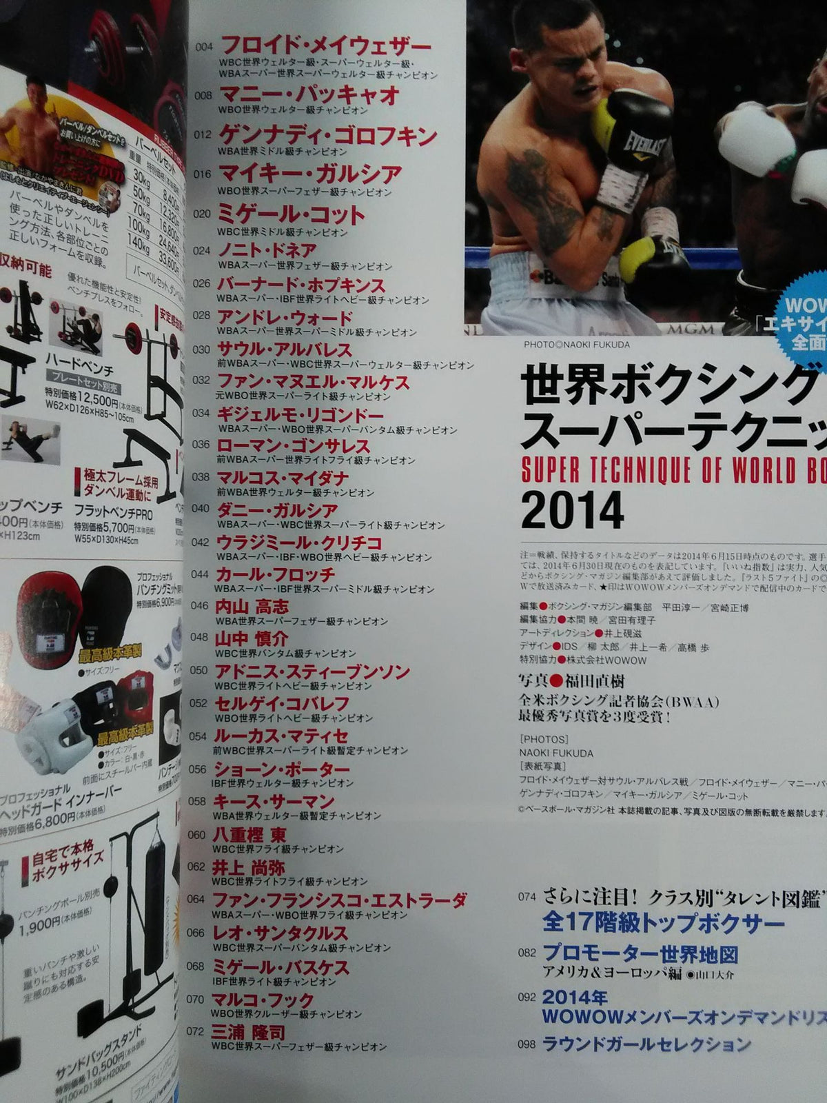 World Boxing Super Technique 2014 [100 times more interesting if you know it!]