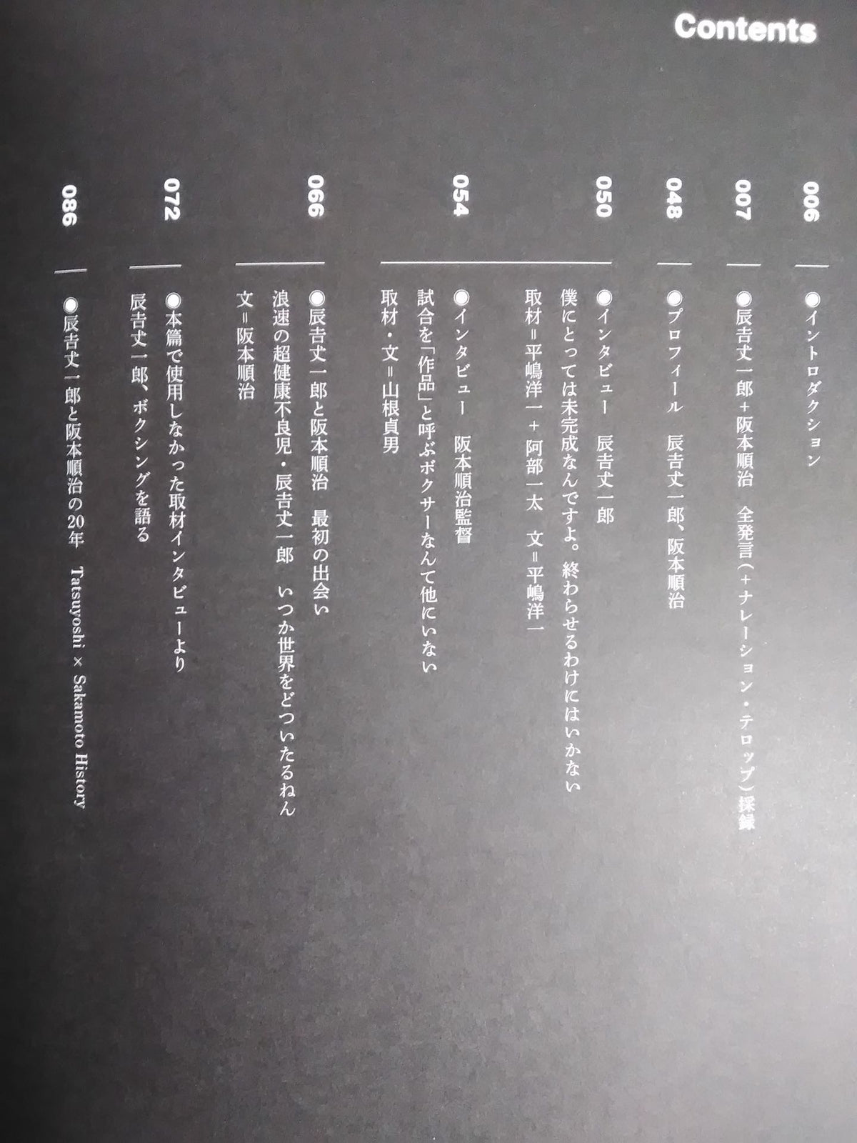 Joe's Tomorrow 20 Years with Joichiro Tatsuyoshi Official Book