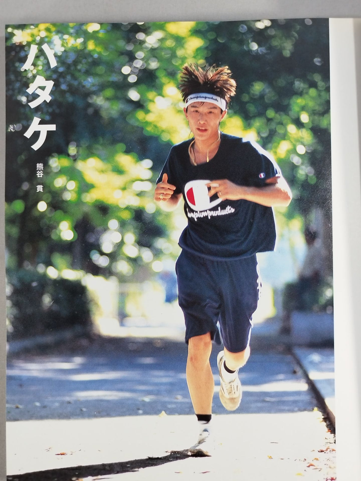 畑山隆則写真集 ハタケ