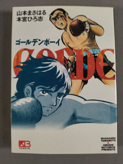 ゴールデンボーイ