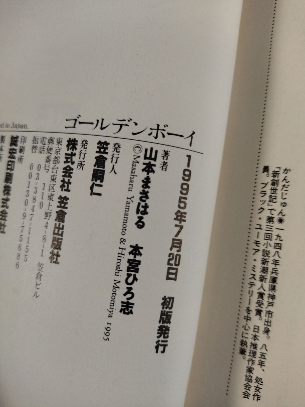 ゴールデンボーイ