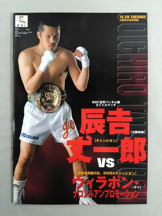 WBC世界バンダム級タイトルマッチ 辰吉丈一郎vsウィラポン 第1戦