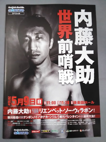 Daisuke Naito's World War Preliminaries