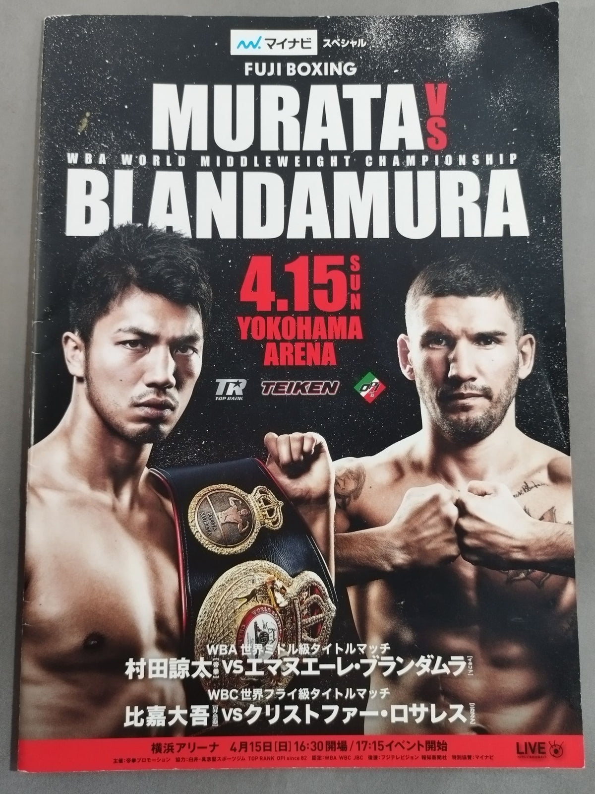 【WBA世界ミドル級タイトルマッチ】村田諒太vsブランダムラ
