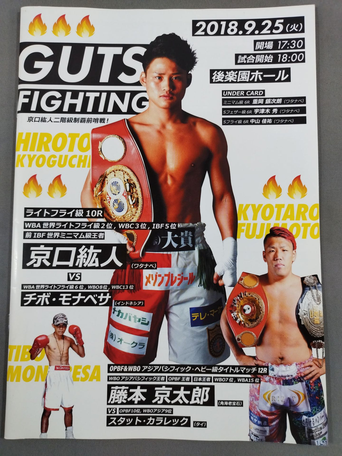 GUTS FIGHTING / 京口紘人 二階級制覇前哨戦！