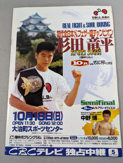杉田竜平vsアンディ・アラヘニオ