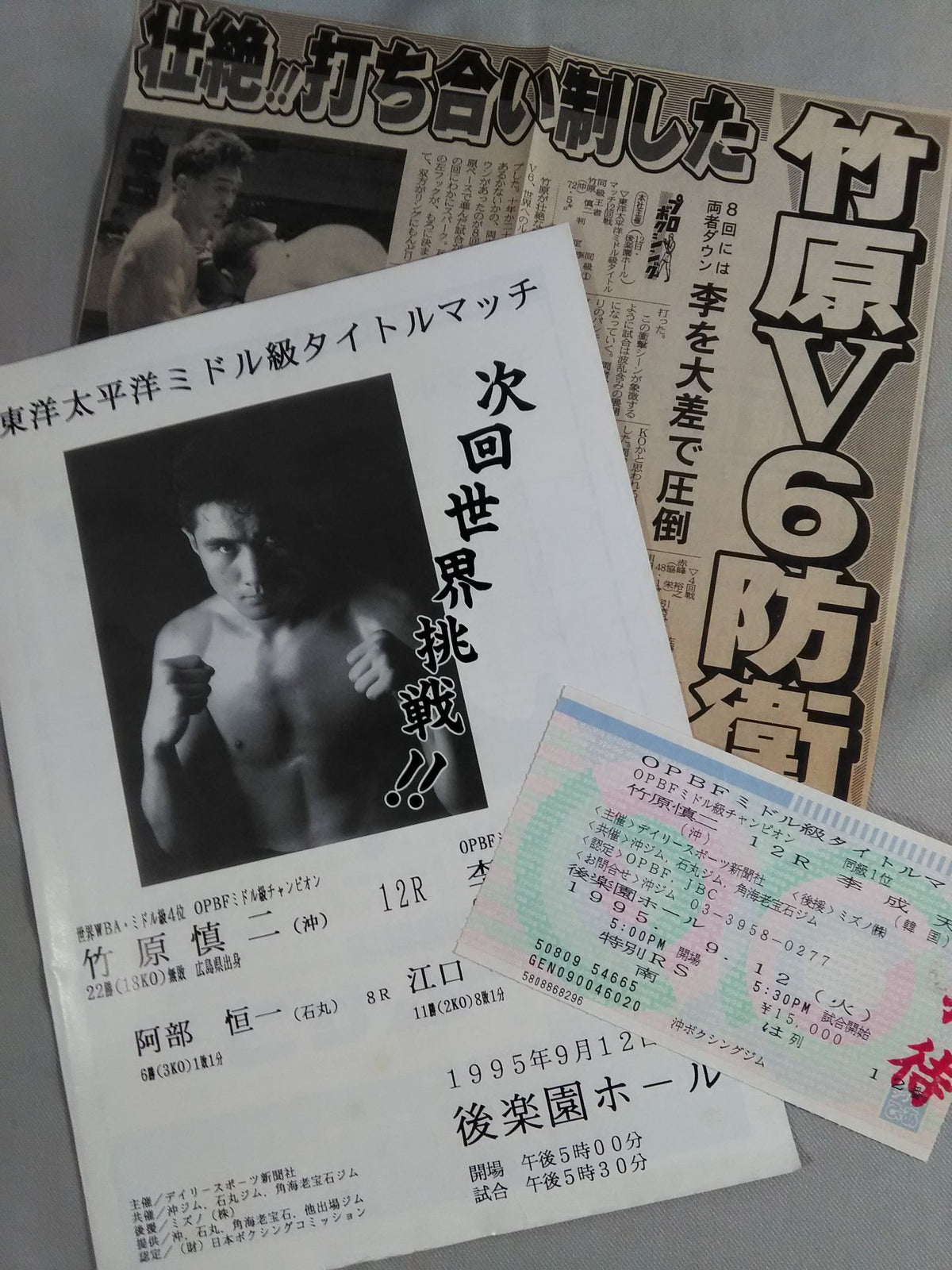 [Newspaper article clippings with pia ticket] Shinji Takehara vs Lee Cheng Tian