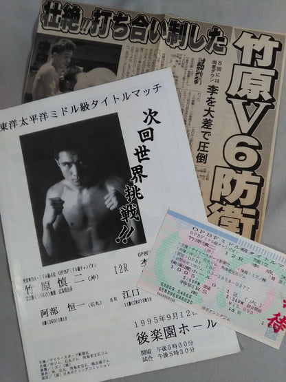 [Newspaper article clippings with pia ticket] Shinji Takehara vs Lee Cheng Tian