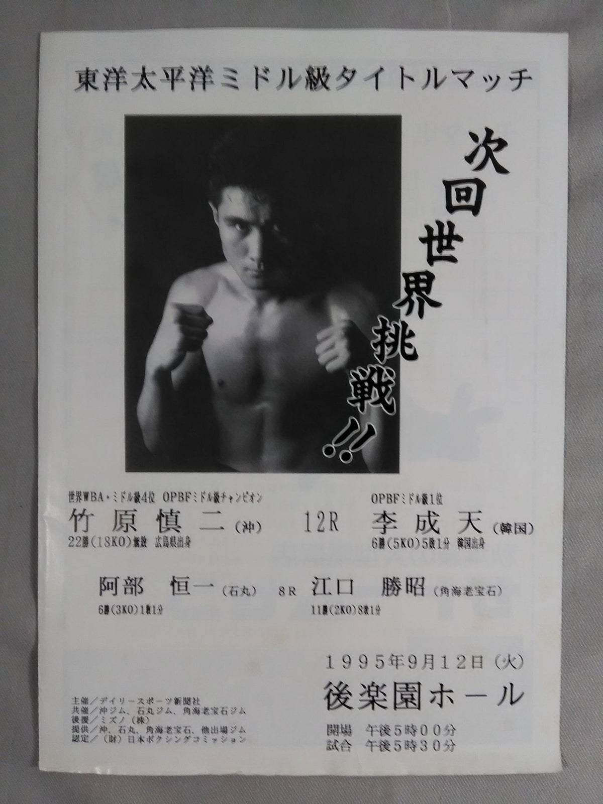 [Newspaper article clippings with pia ticket] Shinji Takehara vs Lee Cheng Tian