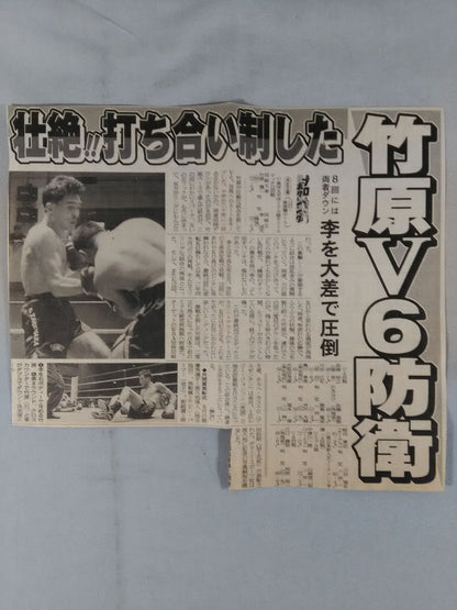 [Newspaper article clippings with pia ticket] Shinji Takehara vs Lee Cheng Tian