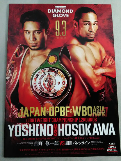 【JAPAN&OPBF&WBO ASIA PACIFIC】Shuichiro Yoshino vs Hosokawa Valentine