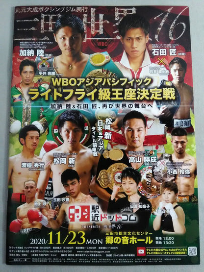WBO Asia Pacific Light Flyweight Title Match