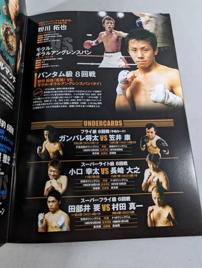 【WBC世界フライ級タイトルマッチ】内藤大助vs亀田興毅