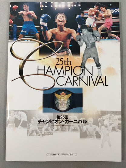 第25回チャンピオンカーニバル