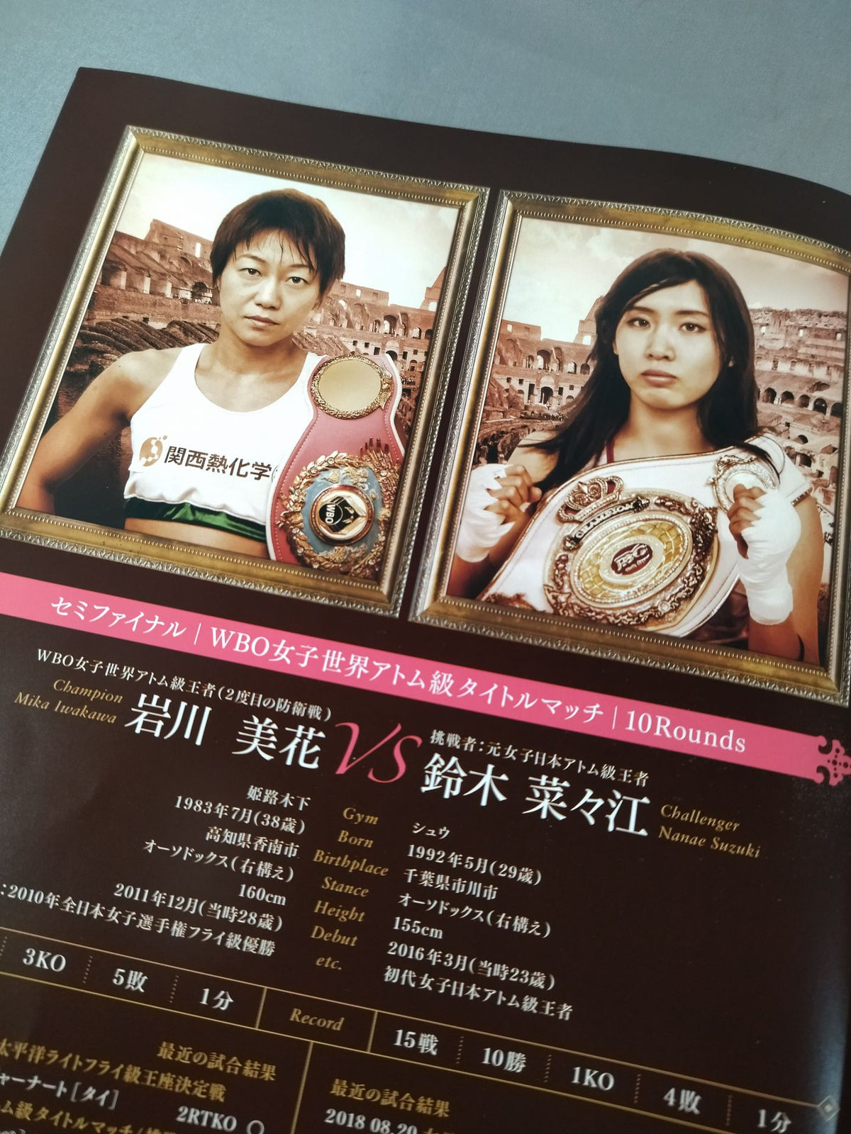 IBF＆WBO女子世界アトム級Wタイトルマッチ / Victoriva Vol.8