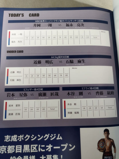 [WBO World S Flyweight Title Match] Kazusho Ioka vs Ryoji Fukunaga