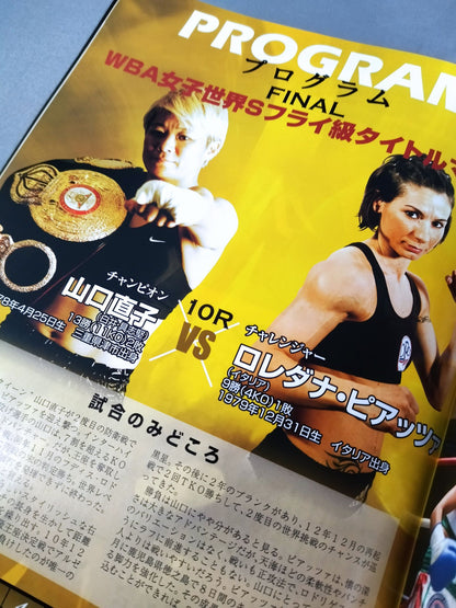 WBA Women's World S Flyweight Title Match: Naoko Yamaguchi vs Piazza