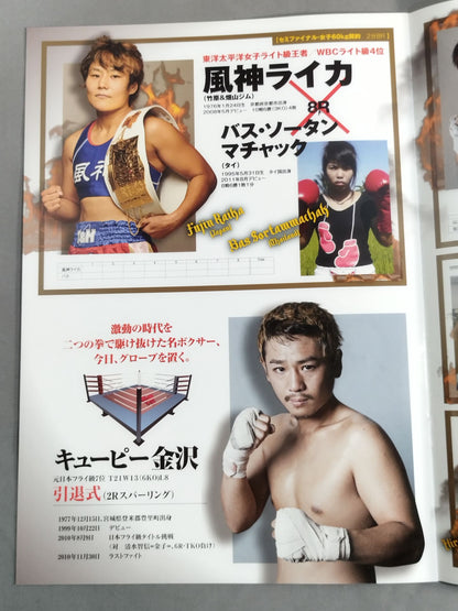 【WBC女子Mフライ級タイトルマッチ】藤岡奈穂子vsアルゲッタ