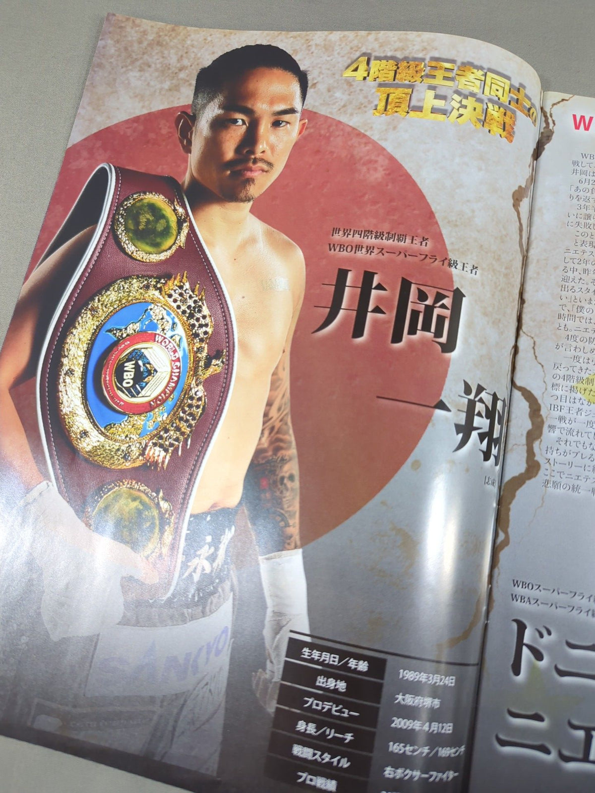 WBO World Super Flyweight Title Match: Kazusho Ioka vs Donnie Nietes