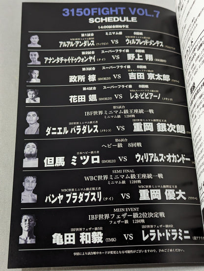3150FIGHT vol.7 拳闘士はゲンコツで語る