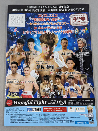 Hopeful Fight vol.41