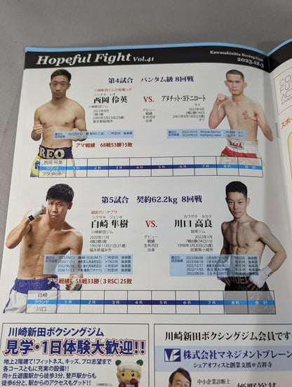 Hopeful Fight vol.41