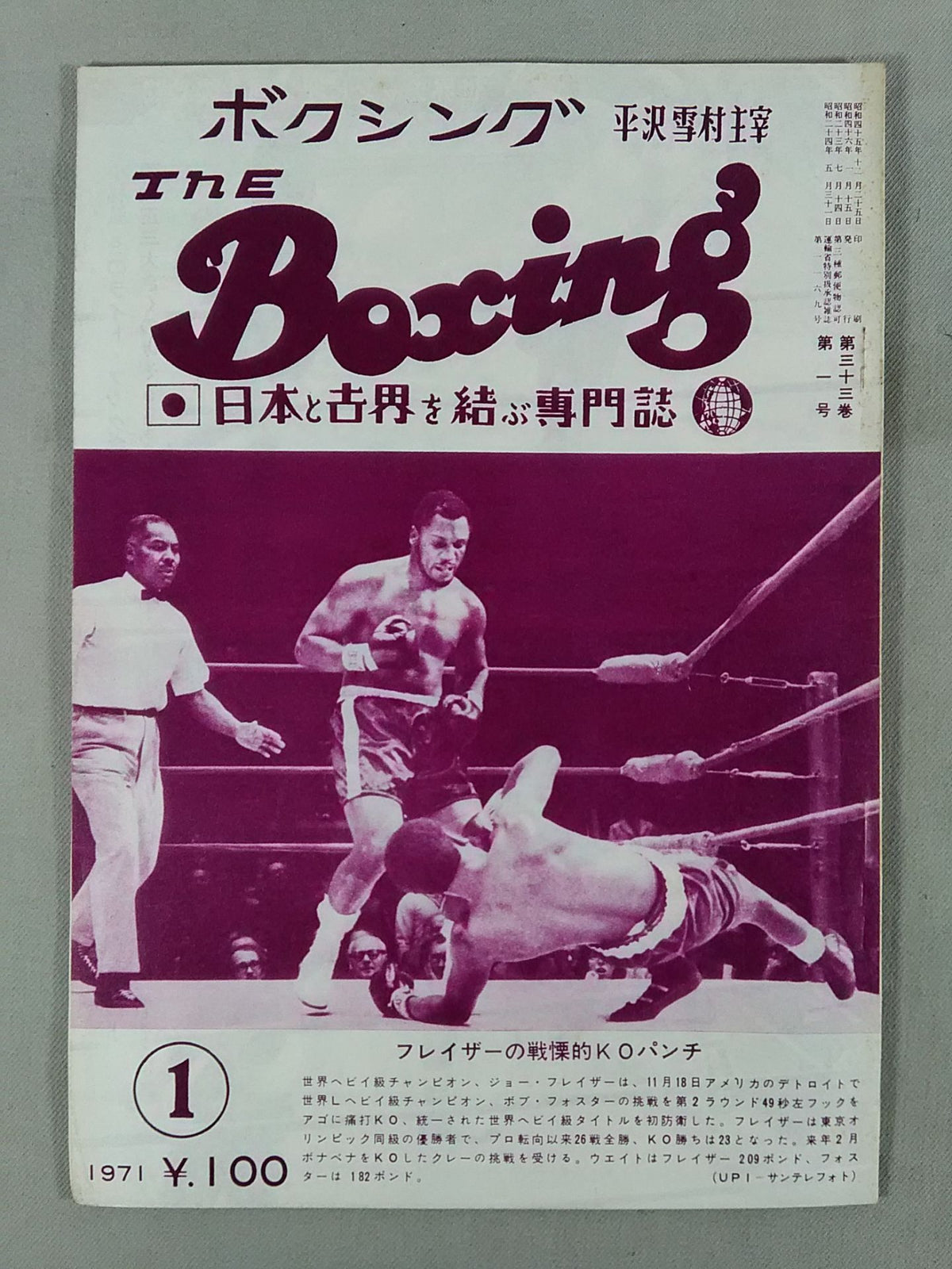 ザ・ボクシング 1971年1月号