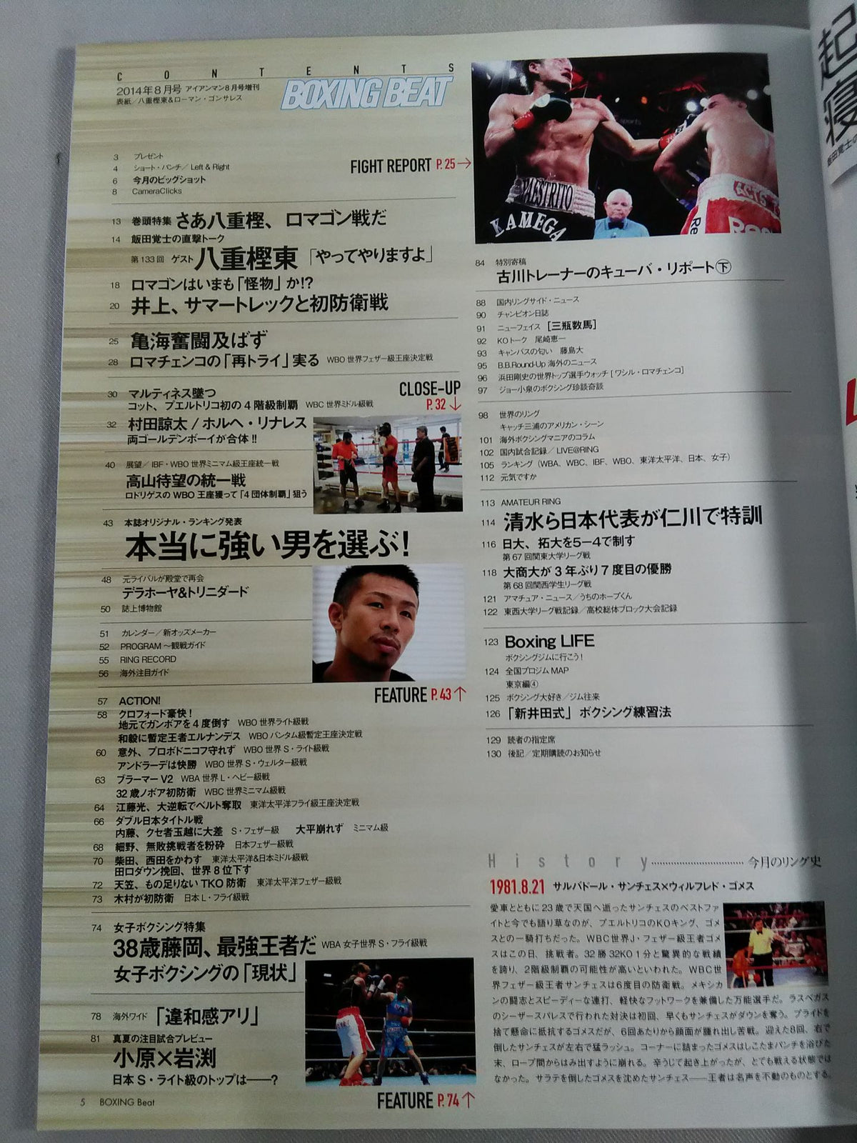 ボクシング・ビート 2014年08月号