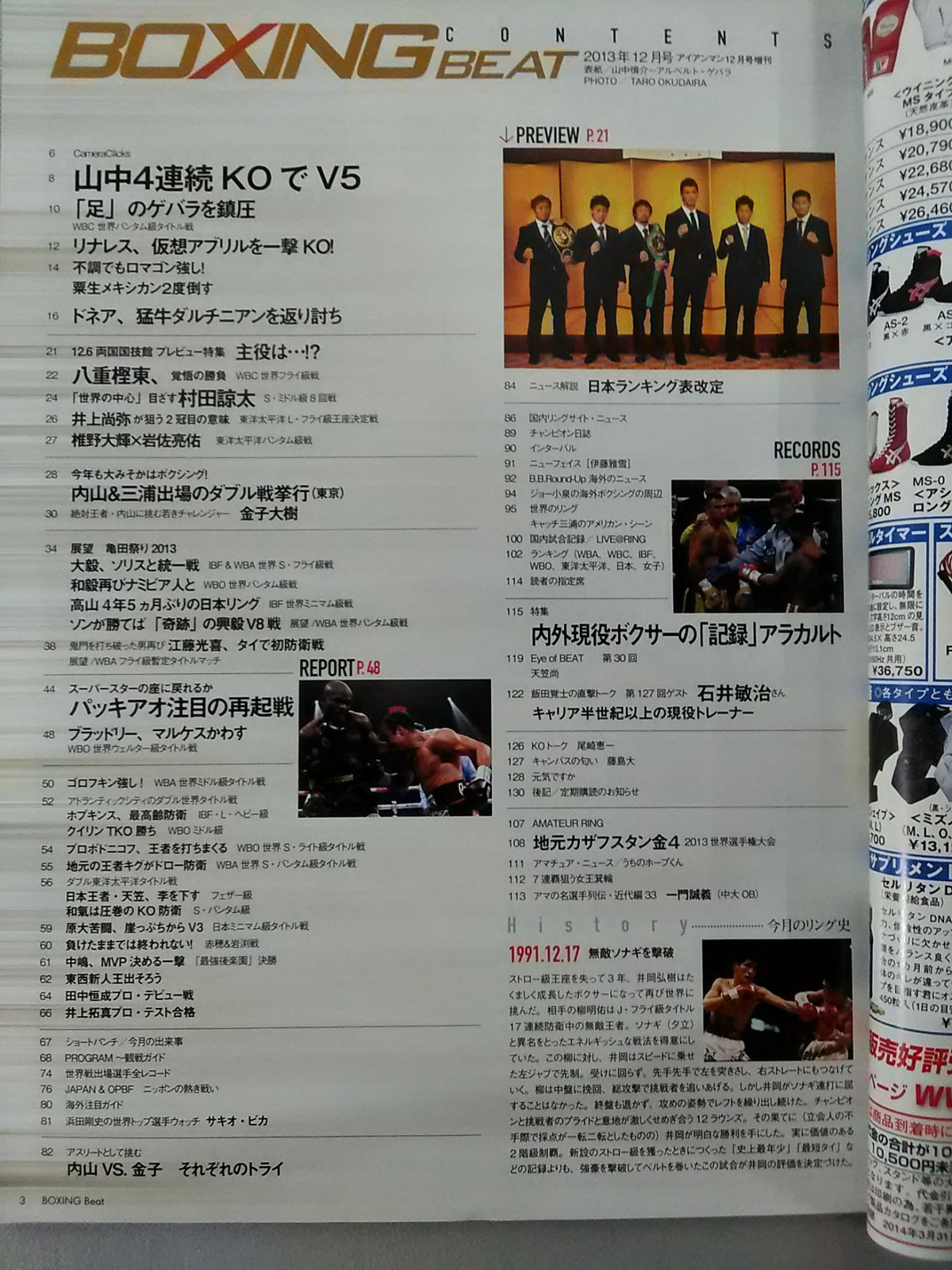 ボクシング・ビート 2013年12月号