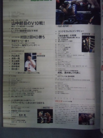 ボクシング・ビート 2016年3月号