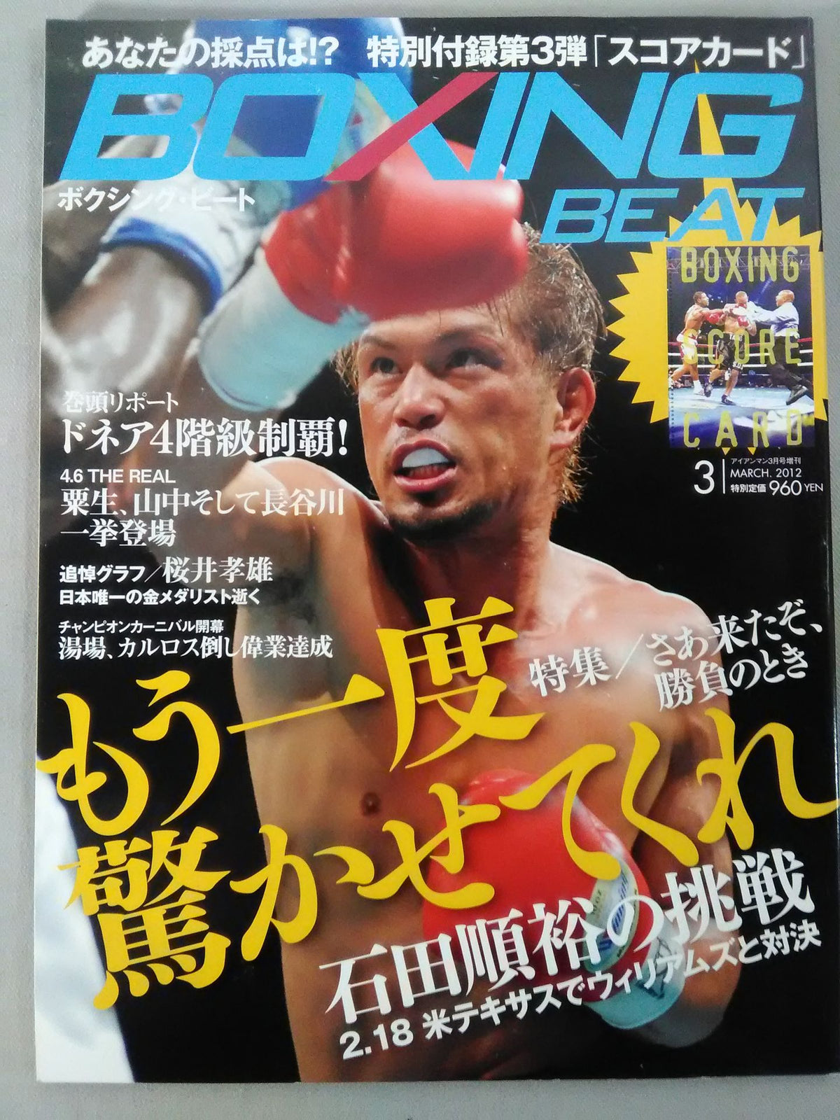 ボクシング・ビート 2012年03月号