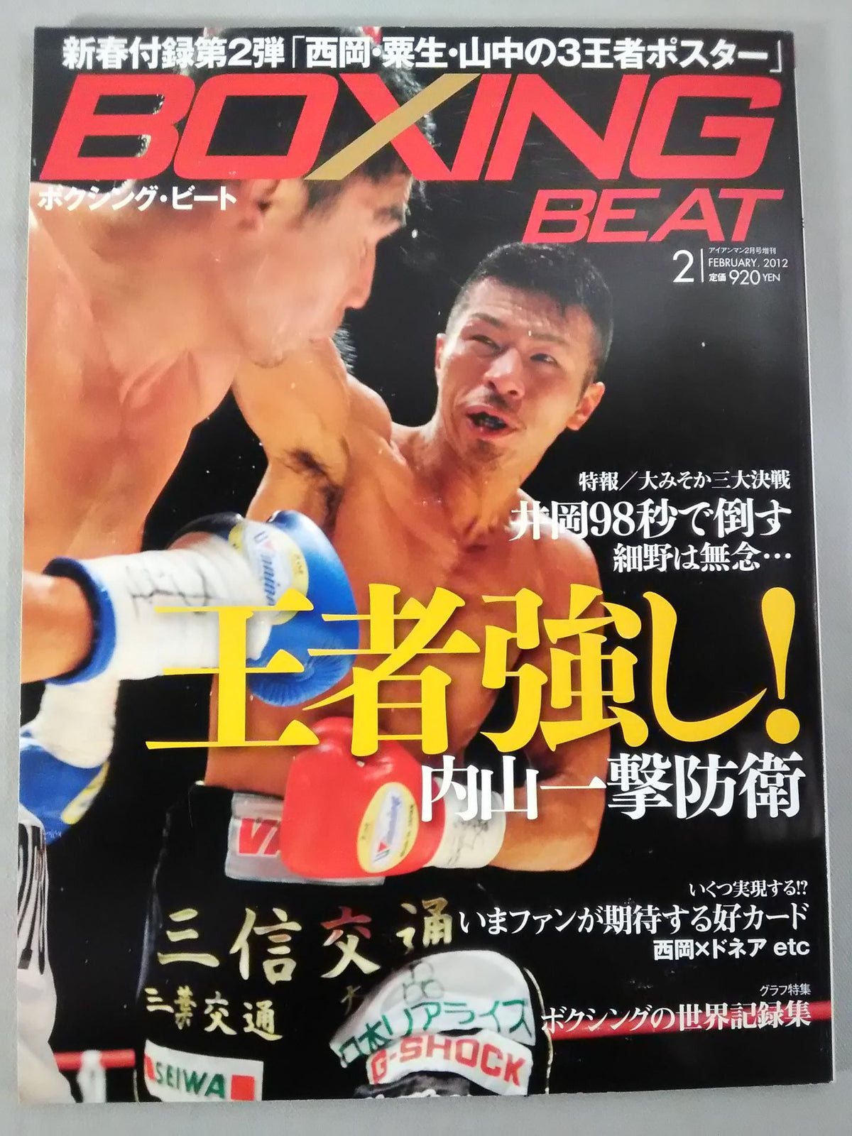 ボクシング・ビート 2012年02月号
