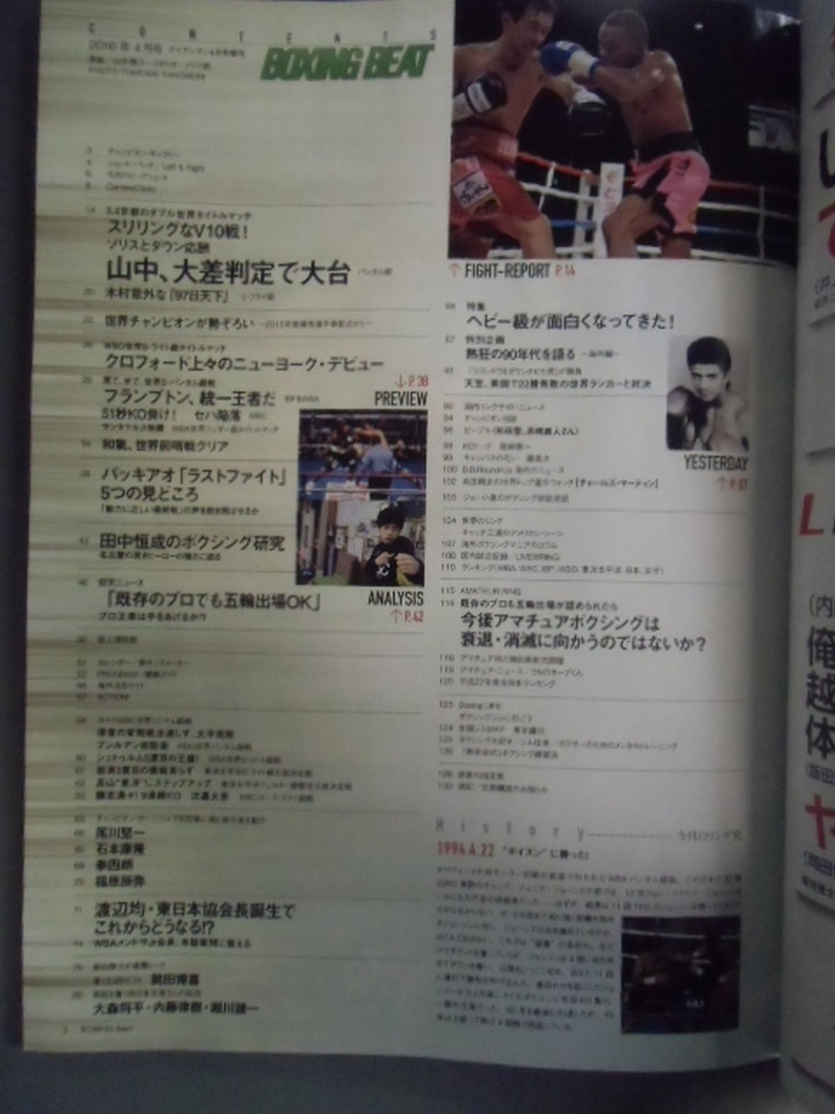 ボクシング・ビート 2016年4月号