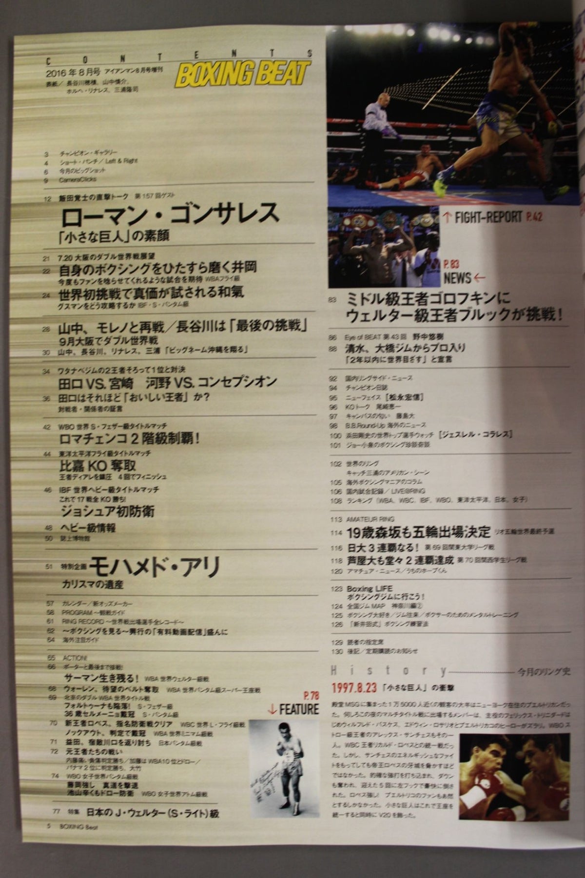 Boxing Beat August 2016
