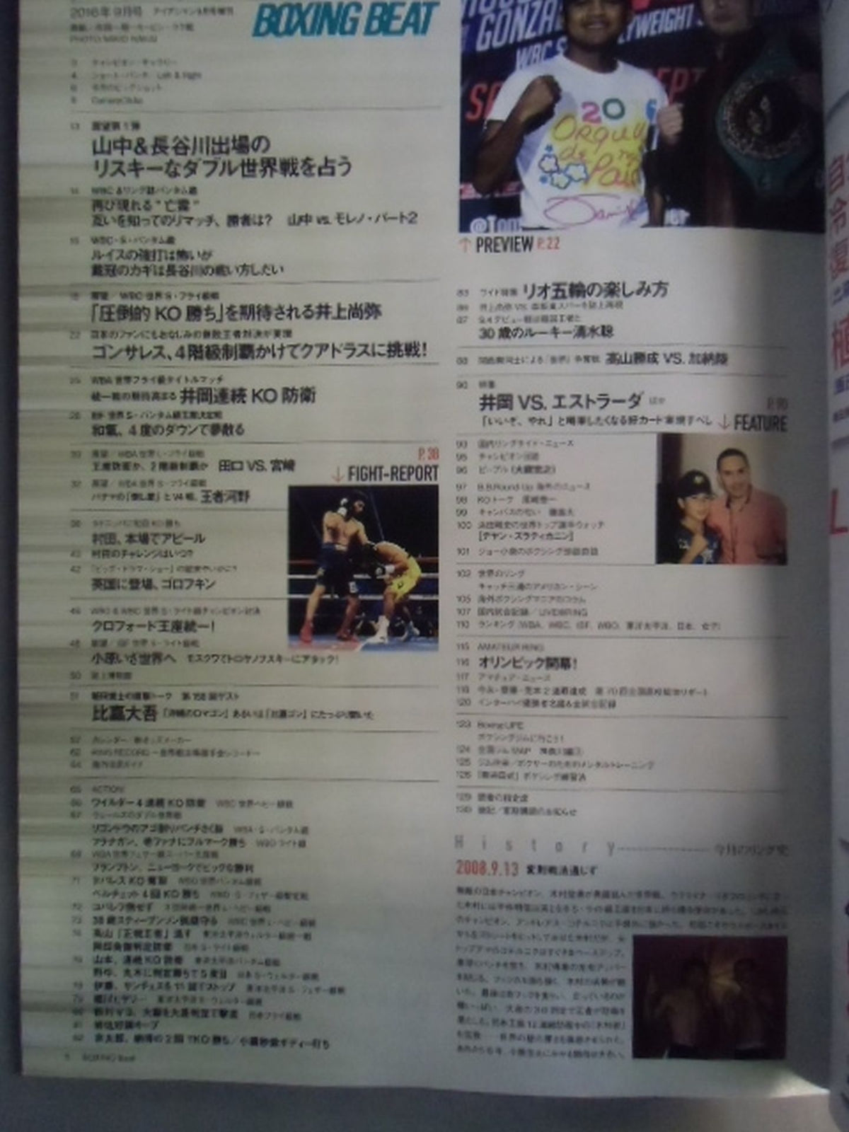 ボクシング・ビート 2016年9月号