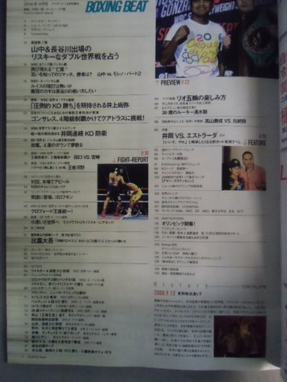 ボクシング・ビート 2016年9月号