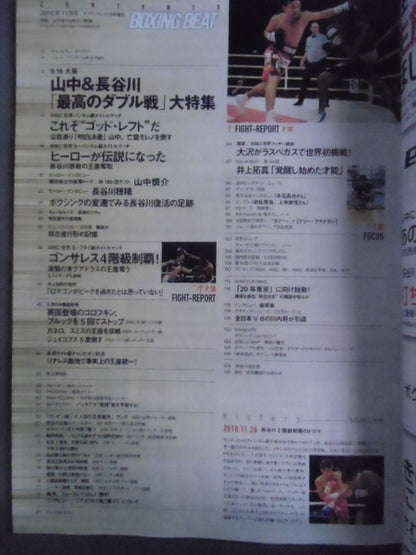 ボクシング・ビート 2016年11月号