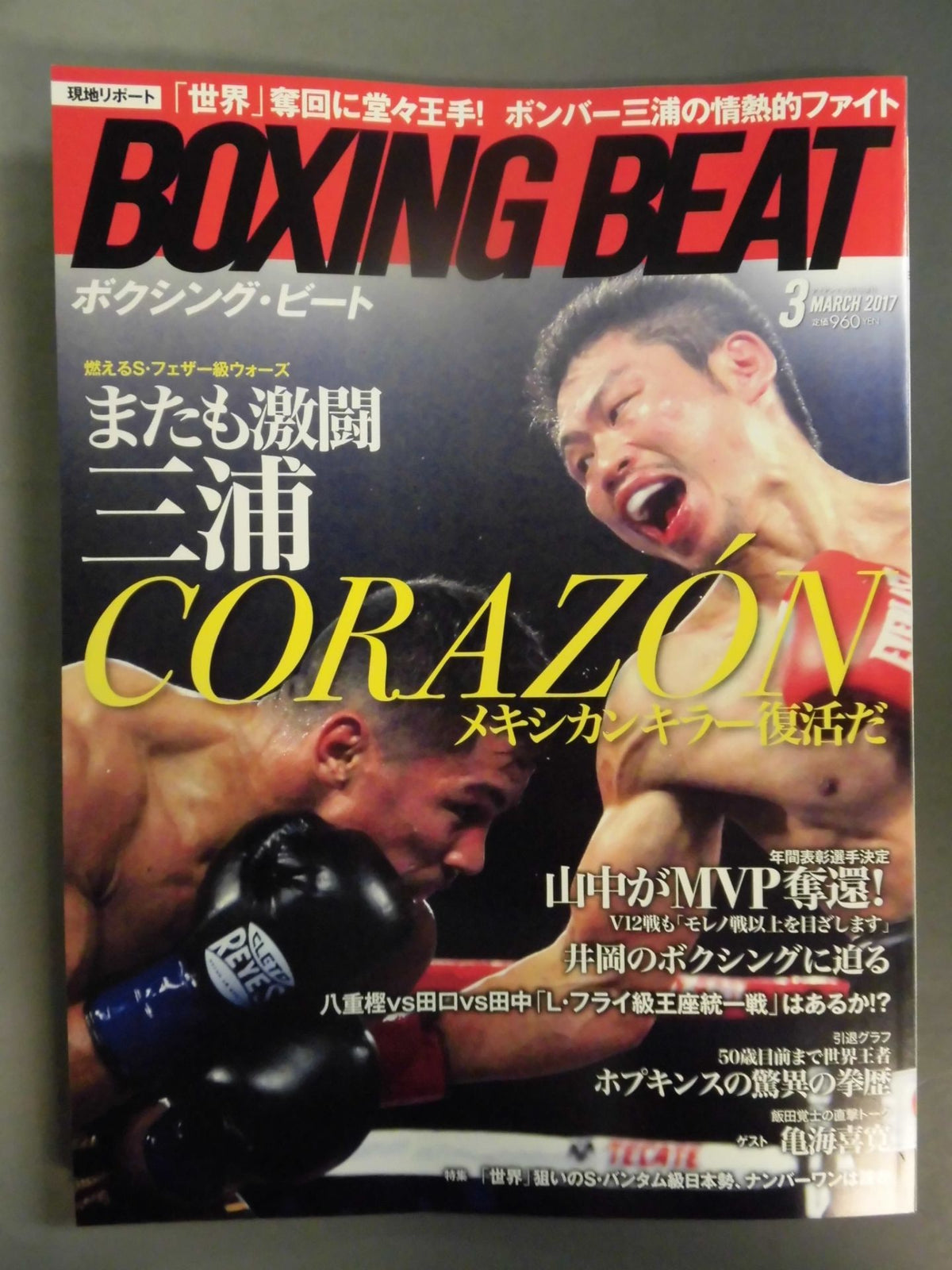 ボクシング・ビート 2017年3月号