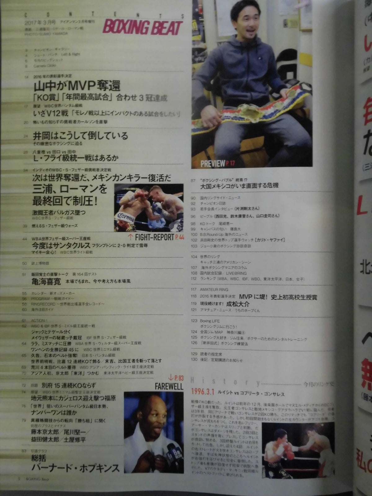 ボクシング・ビート 2017年3月号