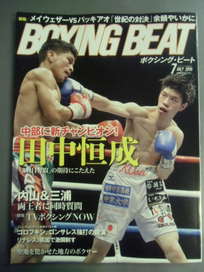 ボクシング・ビート 2015年7月号