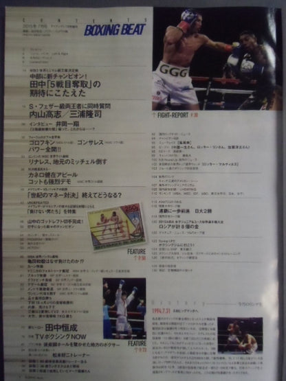 ボクシング・ビート 2015年7月号