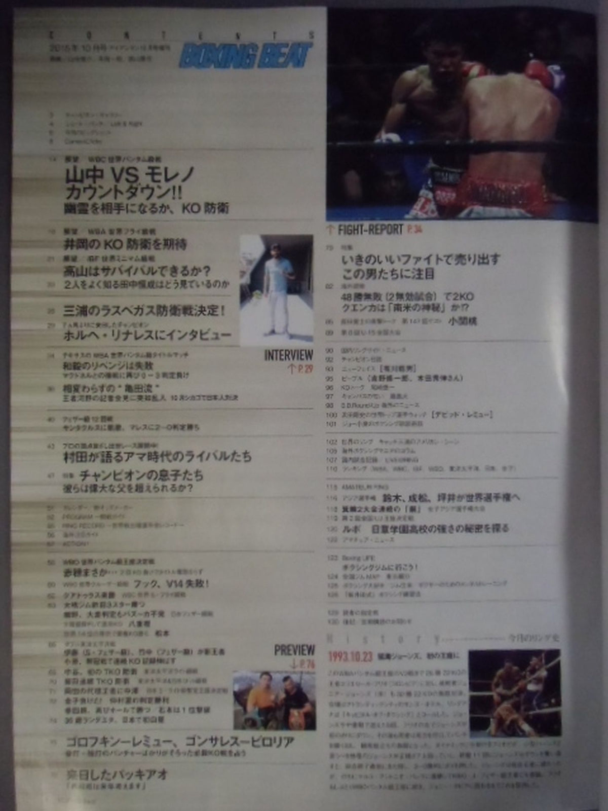 ボクシング・ビート 2015年10月号