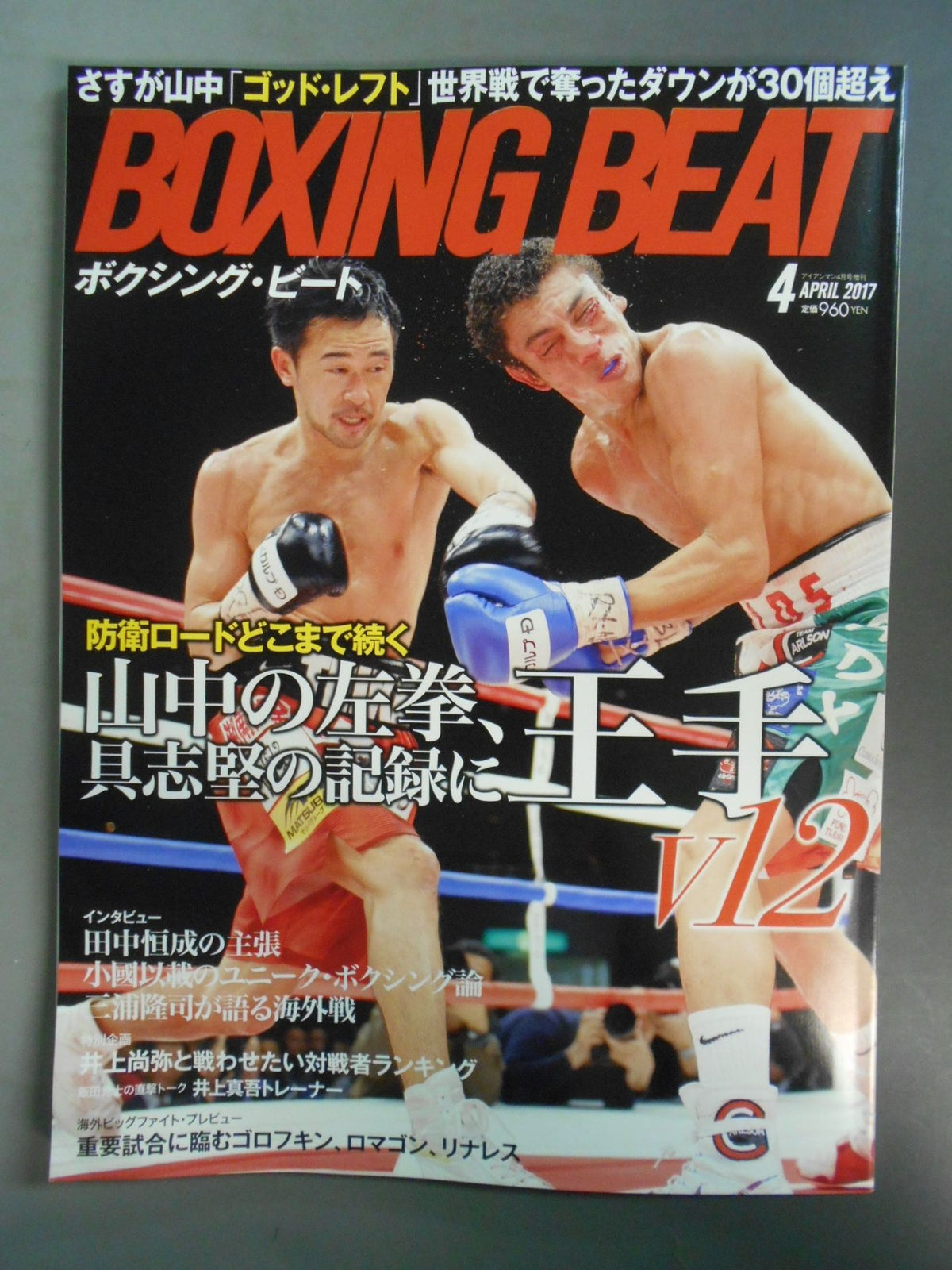 ボクシング・ビート 2017年4月号
